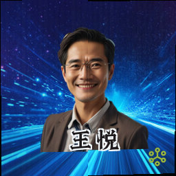 王悦